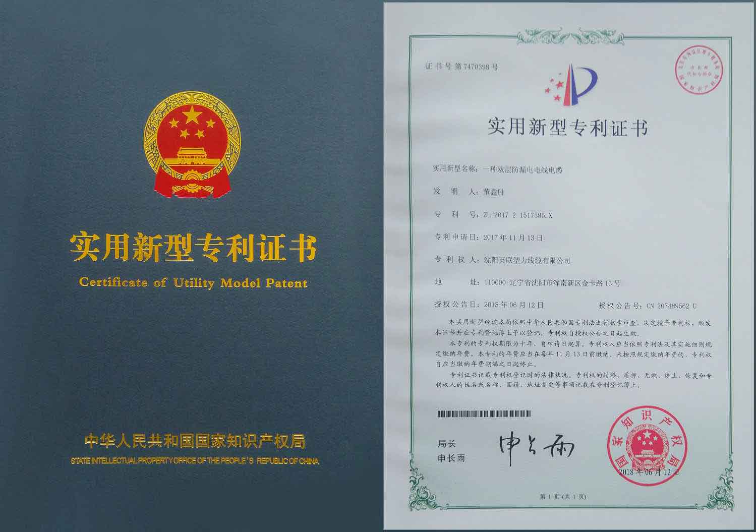 電線電纜專利證書(shū)2(圖1)