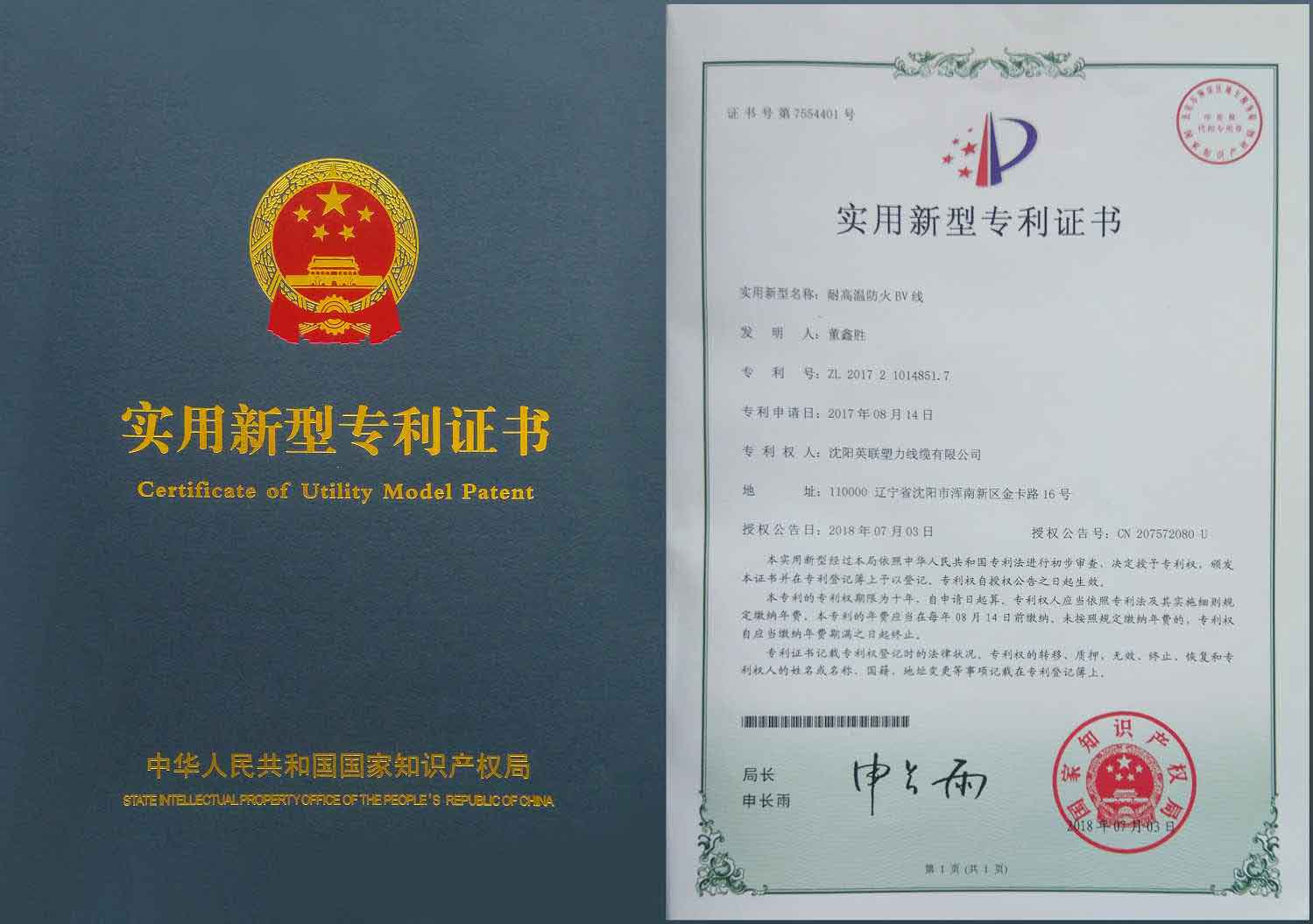 電線電纜專(zhuān)利證書(shū)4(圖1)