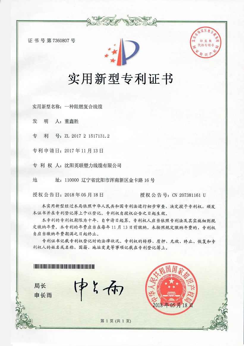 電線電纜專(zhuān)利：一種阻燃復(fù)合線纜(圖1)