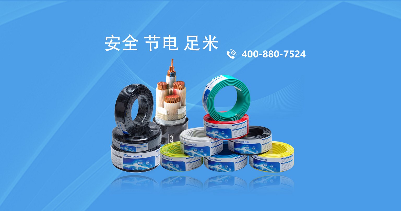 沈陽(yáng)電纜廠
